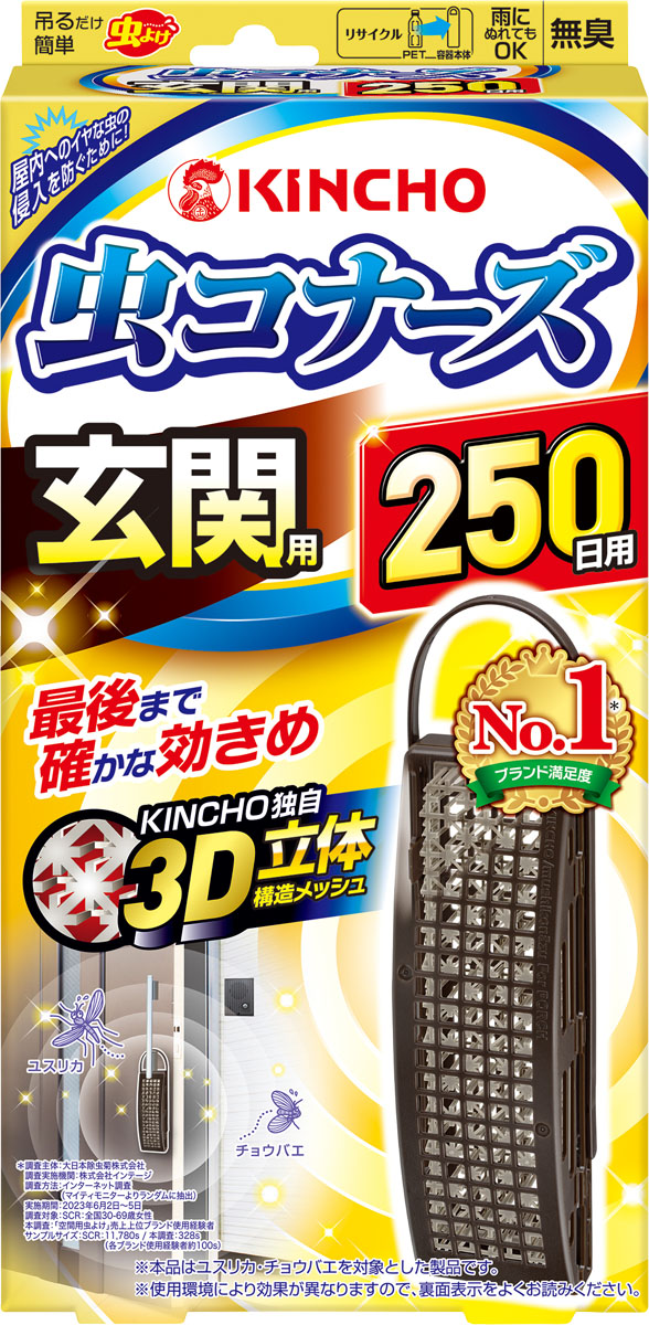 虫コナーズ 玄関用 250日 無臭
