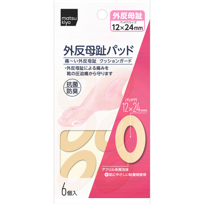 mkb 外反母趾パッド