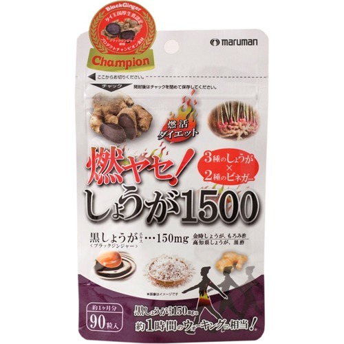 燃ヤセ！しょうが1500(560mg*90粒)