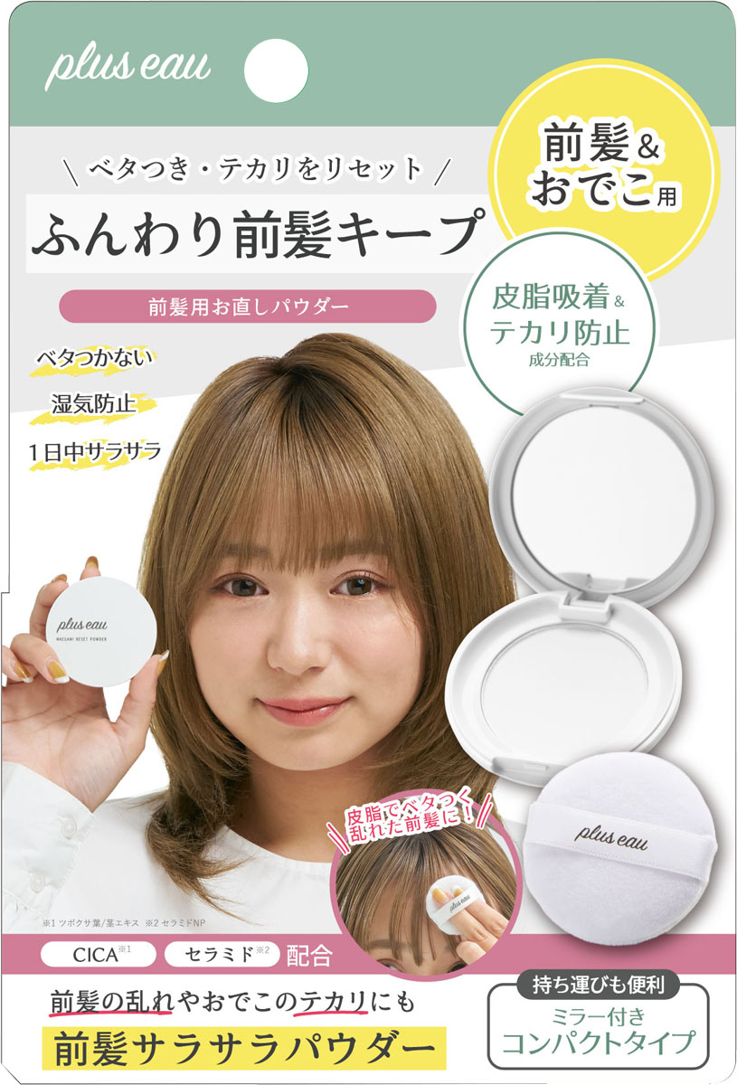 プリュスオーマエガミリセットパウダー
