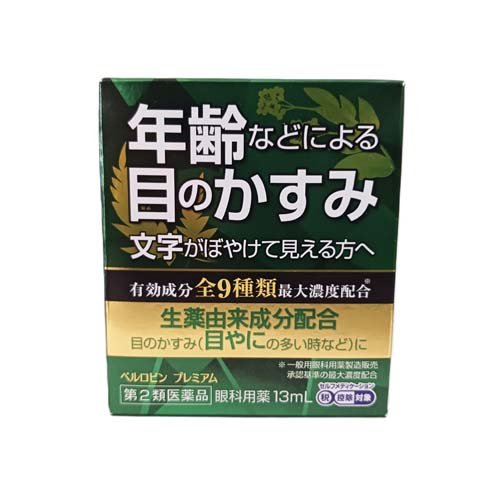 ベルロビンプレミアム(13ml(セルフメディケーション税制対象))