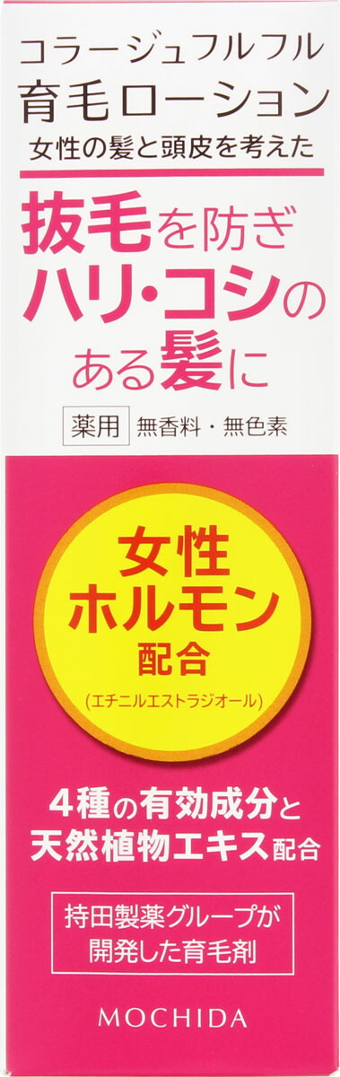 コラージュフルフル 育毛ローション 120ml