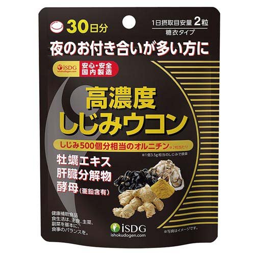 高濃度しじみウコン(60粒)