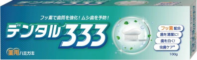 デンタル333薬用ハミガキ 100g