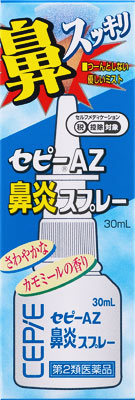 セピーAZ鼻炎スプレー 30ml