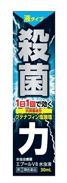 第2類医薬エプール v8 水虫液の商品画像