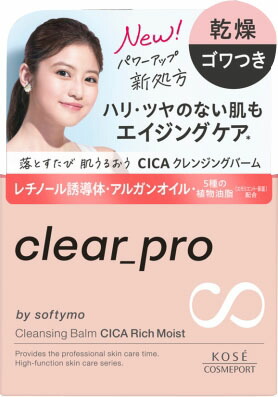 ソフティモ クリアプロ クレンジングバーム CICA リッチモイスト 90g