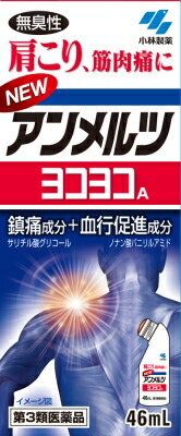 ニューアンメルツヨコヨコA 46ml