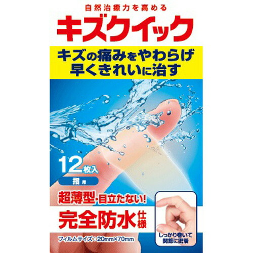 キズクイック 水仕事・指用(12枚入)