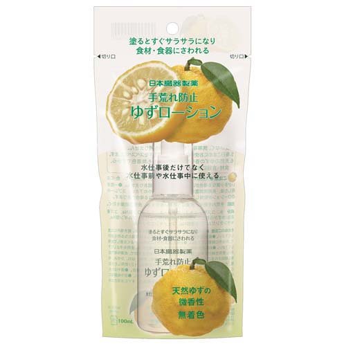 手荒れ防止 ゆずローション(100ml)