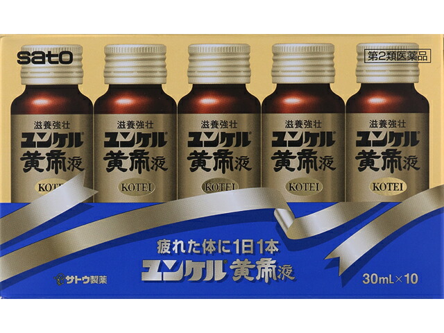 ユンケル黄帝液 10本の商品画像