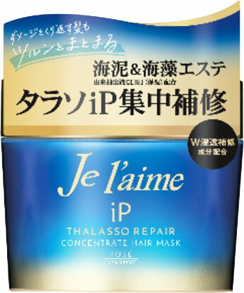 ジュレーム iP タラソリペア コンセントレートヘアマスク 200g
