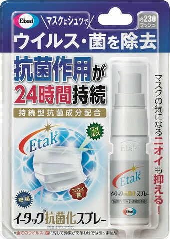 イータック抗菌化スプレー 20ml