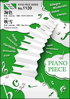 楽譜 海色c/w 吹雪 AKINO from bless4 c/w 西沢幸奏 ピアノ・ピース 1139 PIANO＆VOCAL