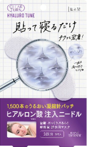 クリアターン ヒアロチューン マイクロパッチ 3回分