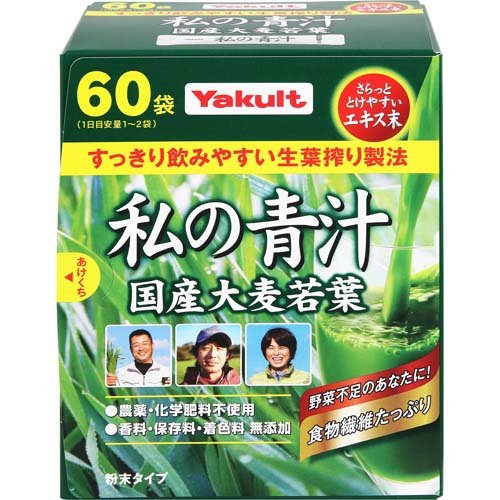 私の青汁(60袋)