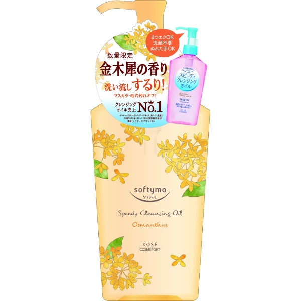 ST スピーディCLオイル 金木犀 230ml