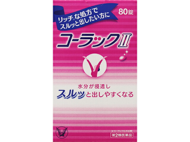 コーラックII 80錠