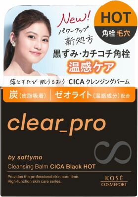 ソフティモ クリアプロ クレンジングバーム CICA ブラックホット