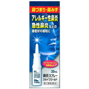 AFB スカイブゴールド鼻炎スプレー 20mL