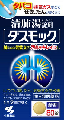ダスモックb 80錠