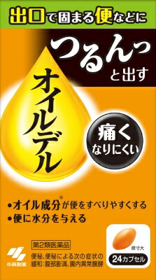 オイルデル 24カプセル