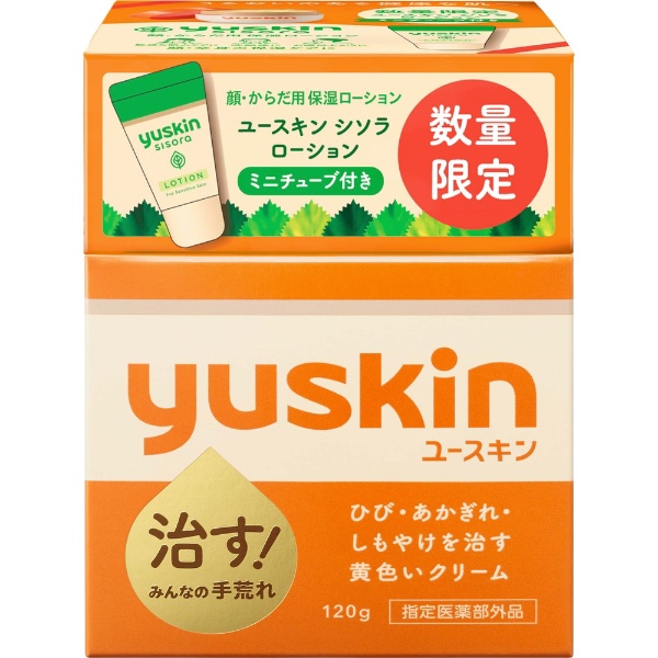 ユースキン サービスパック2022
