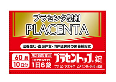 第2類医薬プラセントップ錠 60錠