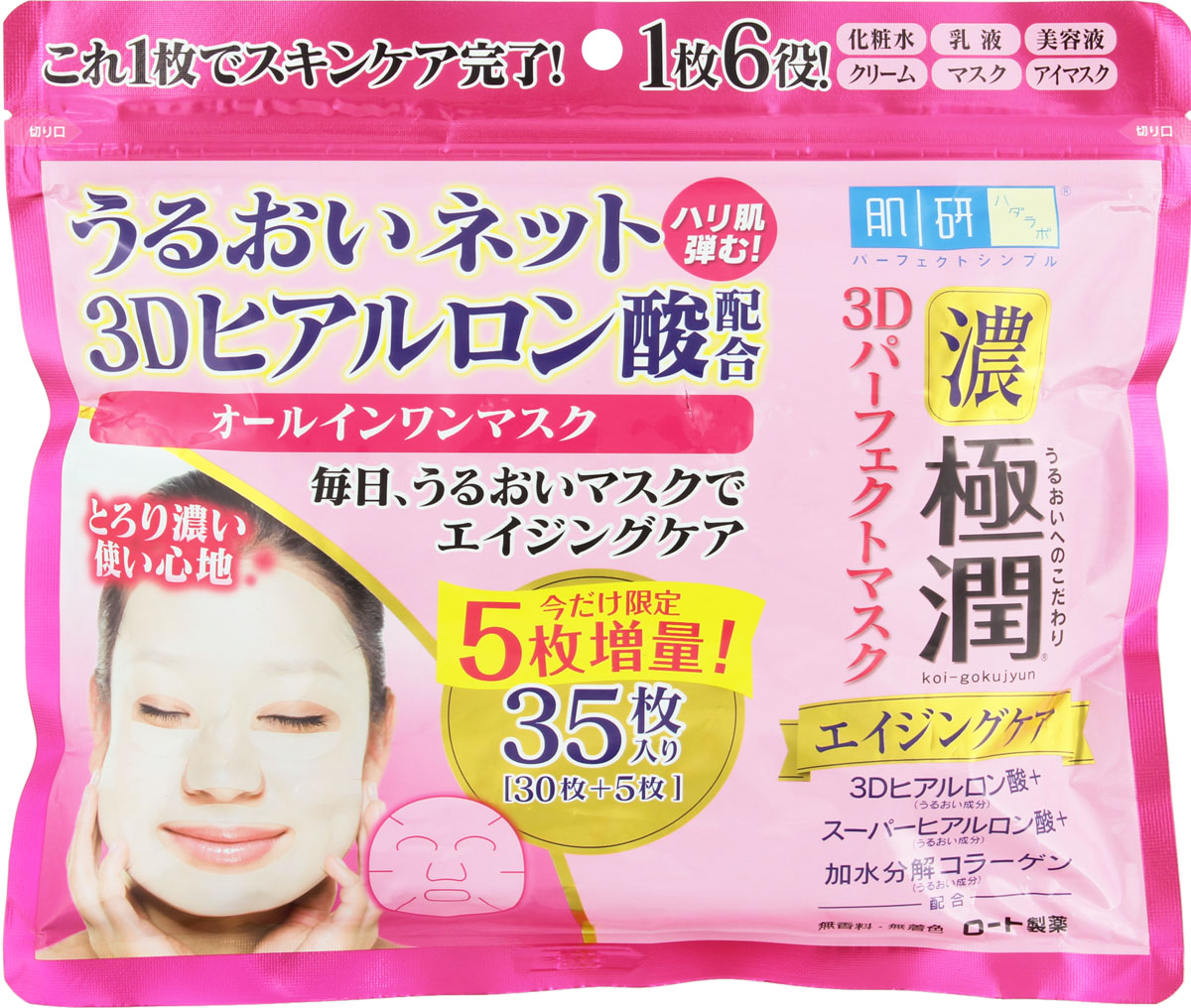 肌研 極潤 3Dパーフェクトマスク 35枚