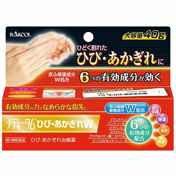 メディータムひびあかぎれW 40gの商品画像