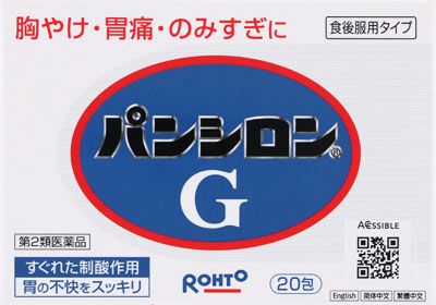 パンシロンG 20包