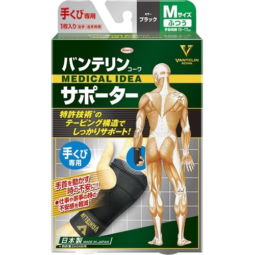 バンテリン コーワサポーター 手くび専用 ふつう