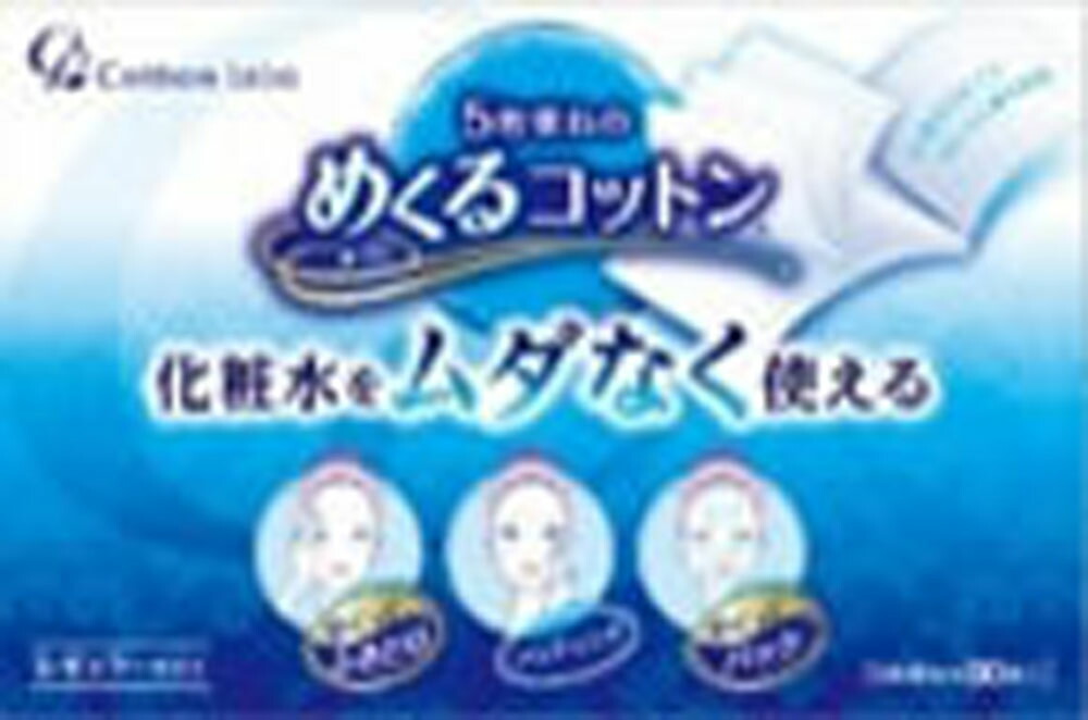 めくるコットン80枚