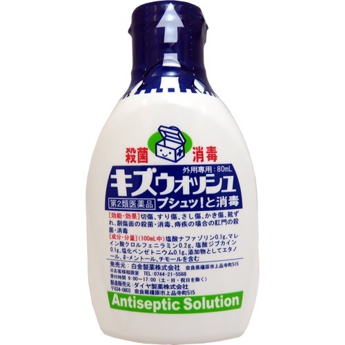 キズウォッシュ(80mL)