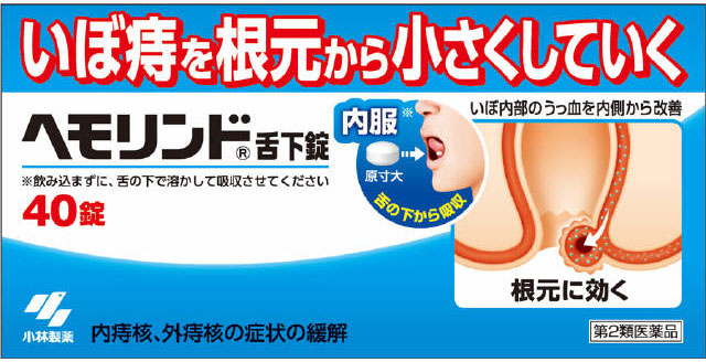 ヘモリンド 40錠