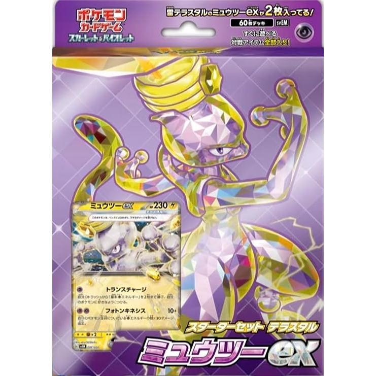 ポケモンカードゲーム　スカーレット＆バイオレット　スターターセット テラスタル ミュウツーｅｘ