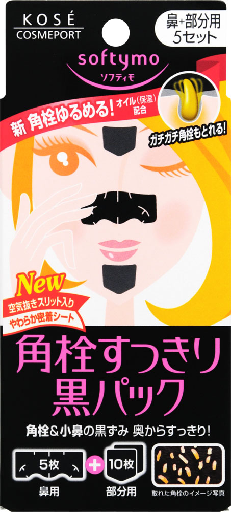 softymo(ソフティモ)  角栓すっきり黒パック 鼻+部分用5セット