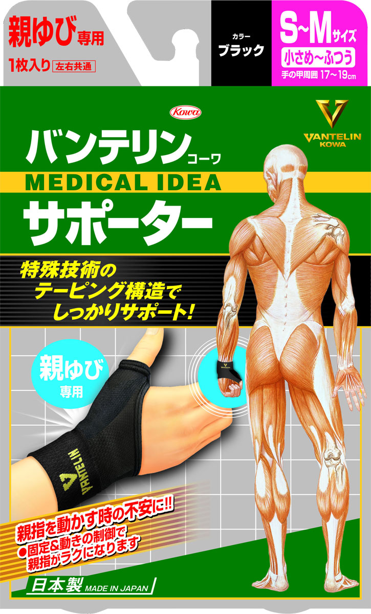 バンテリンコーワサポーター 親ゆび専用 小さめ～ふつうサイズ ブラック