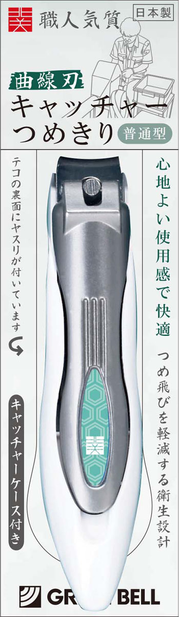 NC-128 キャッチャーツメキリ