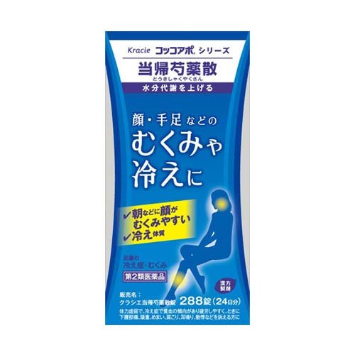 クラシエ当帰芍薬散錠(288錠)