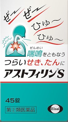 アストフィリンS 45錠