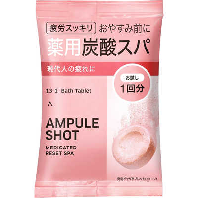 ボトルワークス アンプルショット 薬用 リセットスパ バスタブレット トライアル 50g