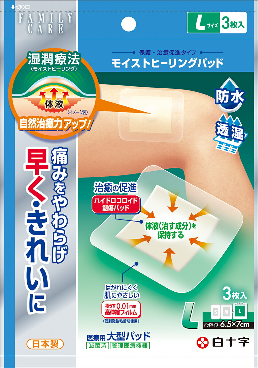 ファミリーケア モイストヒーリングパッド Lサイズ 3枚入