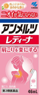 アンメルツレディーナ 46ml