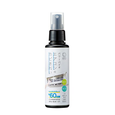 コジット パワーバイオエアコンのカビきれい スプレータイプ 100mL