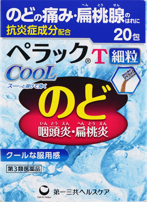 ペラックT細粒クール 20包