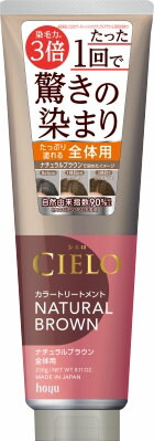 シエロ カラートリートメント 全体用 ナチュラルブラウン 230g