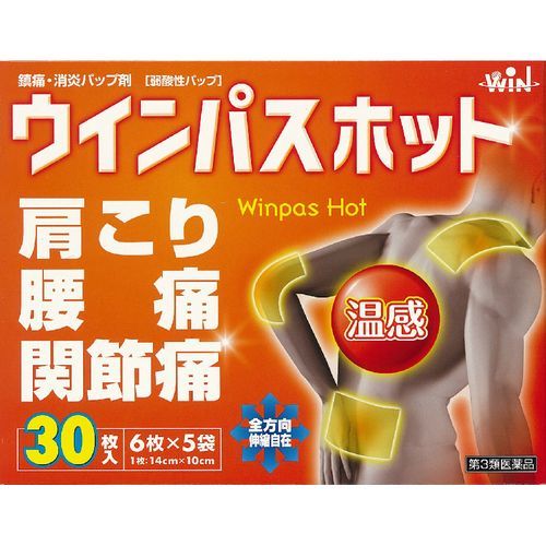 ウインパスホット 30枚
