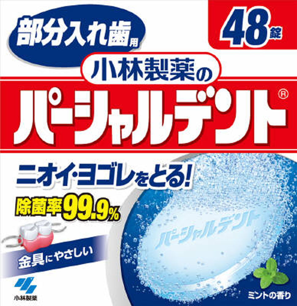 パーシャルデント 消臭洗浄 48錠