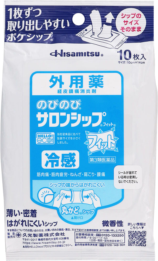 のびのびサロンシップフィット 10枚